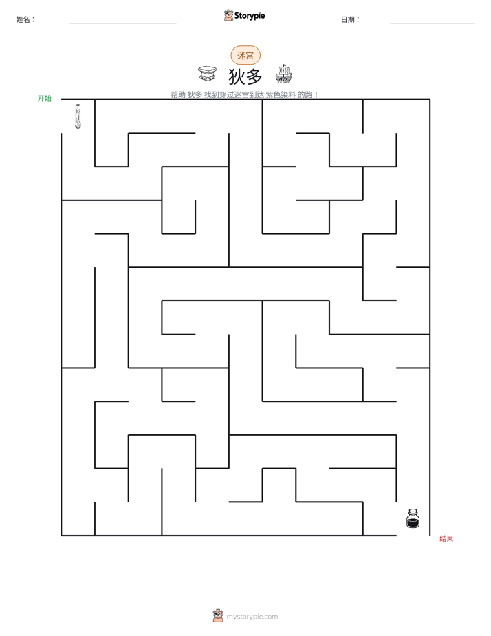 迷宫
