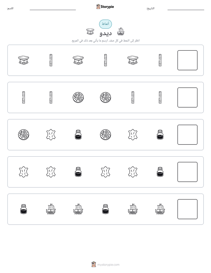 أنماط