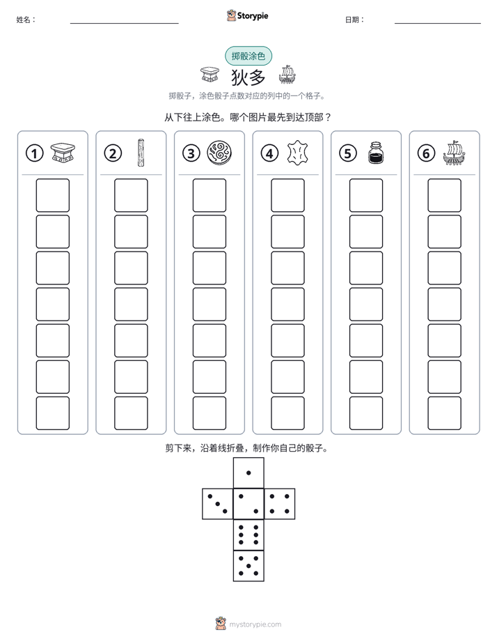 滚动与上色