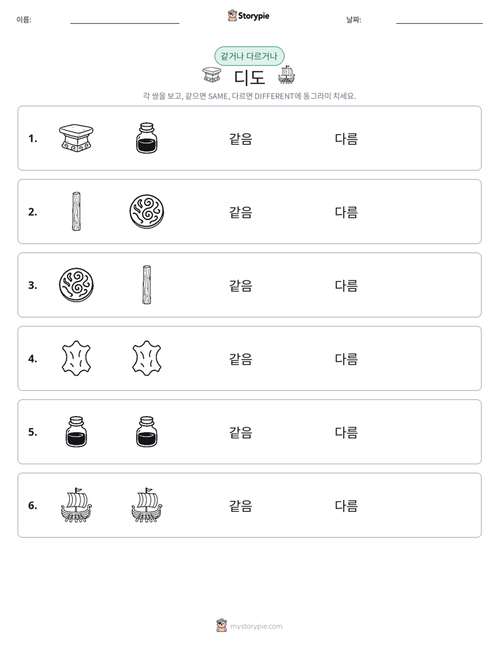 같은 것 또는 다른 것