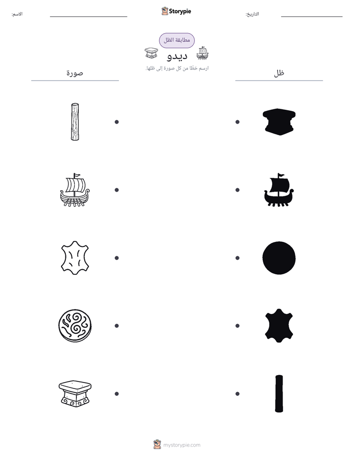 مطابقة الظل