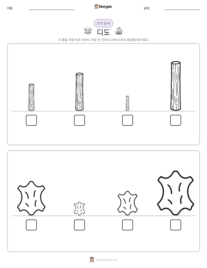 크기 순서