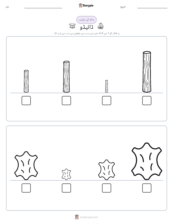 سائز کی ترتیب