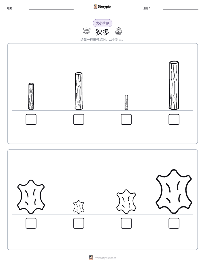 大小排序