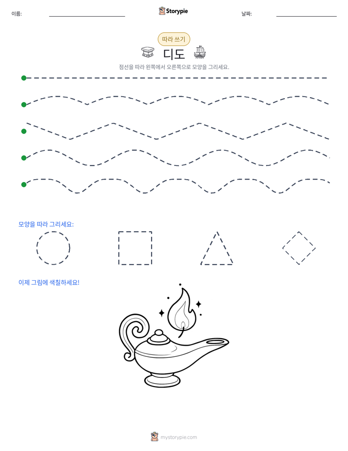 따라 쓰기