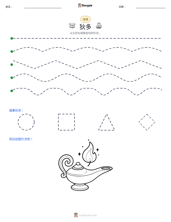 描摹