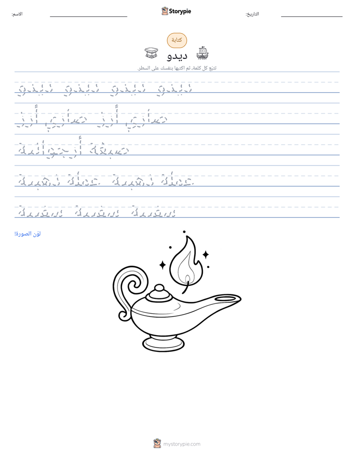 تمرين الكتابة