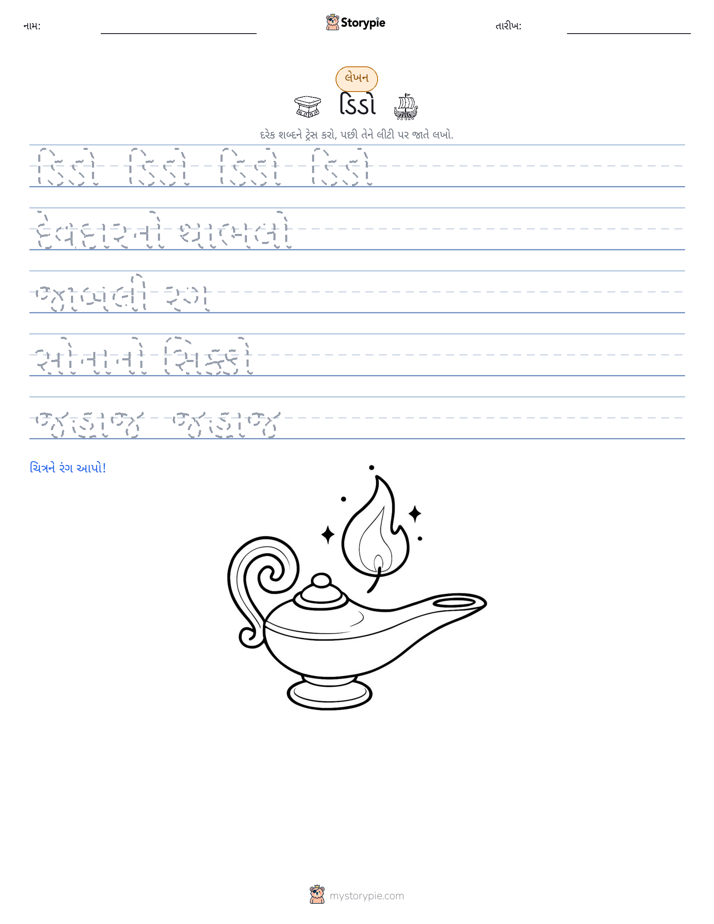 લખાણ પ્રેક્ટિસ