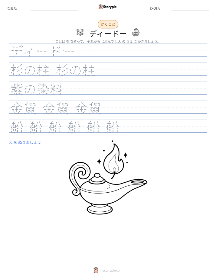 書き取り練習