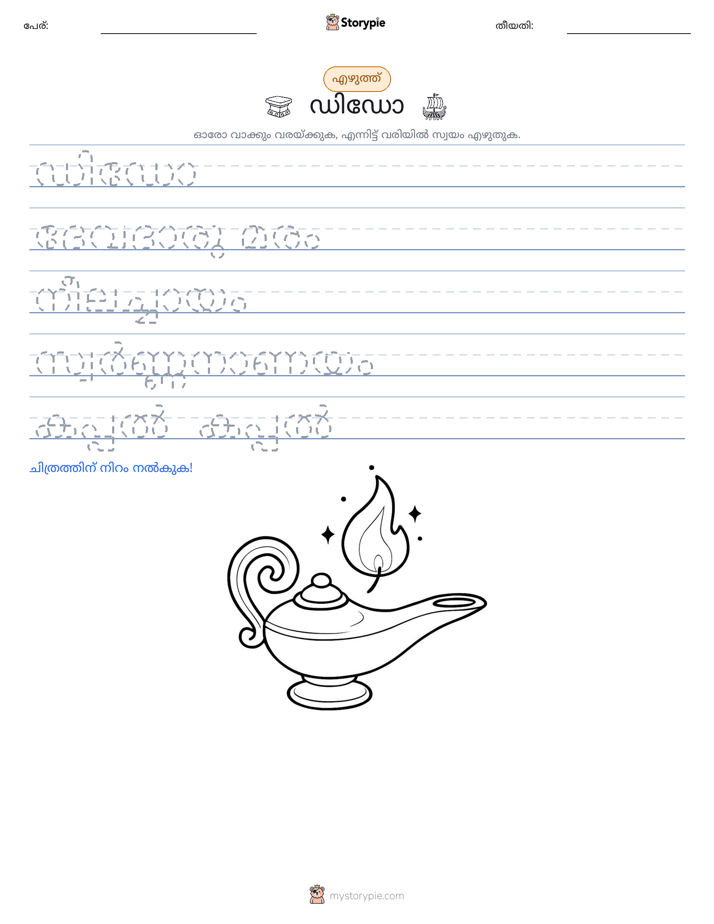 എഴുത്ത് പരിശീലനം