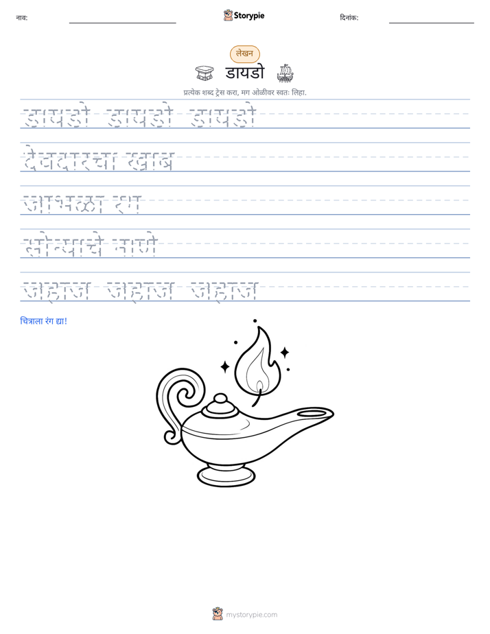 लेखन सराव