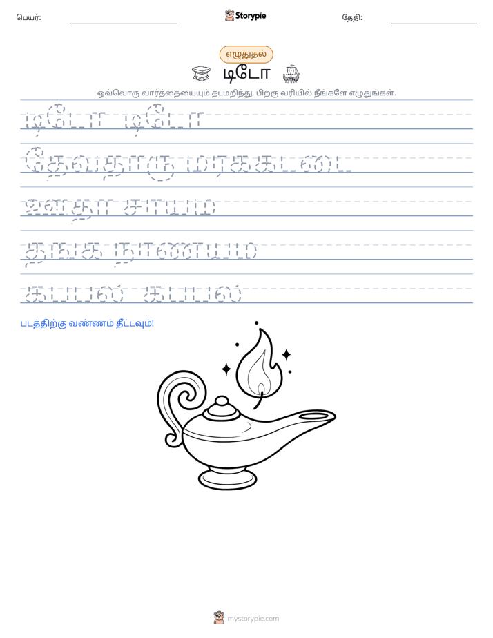 எழுத்து பயிற்சி