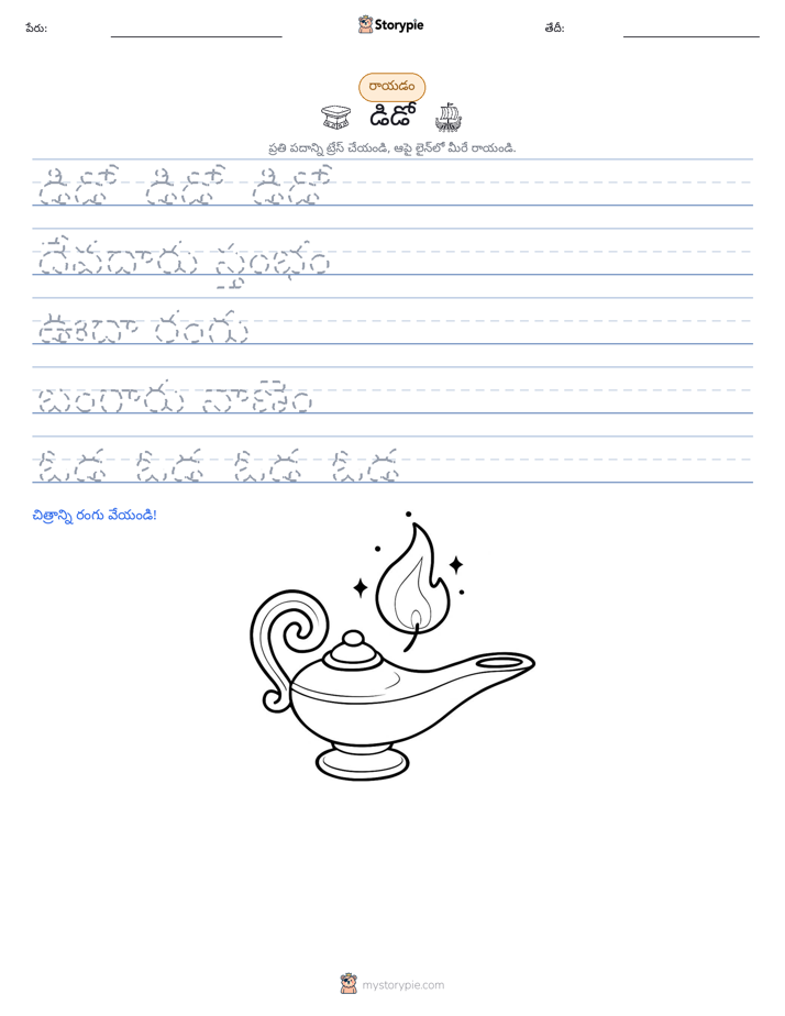 రాయడం సాధన