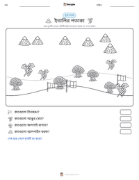 ইতালির পতাকা মুদ্রণযোগ্য কাজের পৃষ্ঠার প্রিভিউ