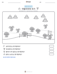 이탈리아의 국기 인쇄 가능한 워크시트 미리보기