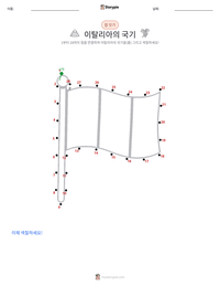 이탈리아의 국기 인쇄 가능한 워크시트 미리보기