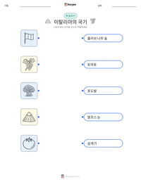 이탈리아의 국기 인쇄 가능한 워크시트 미리보기
