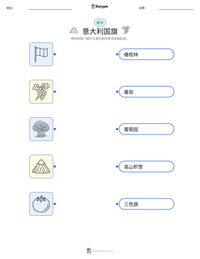意大利国旗 可打印工作表预览