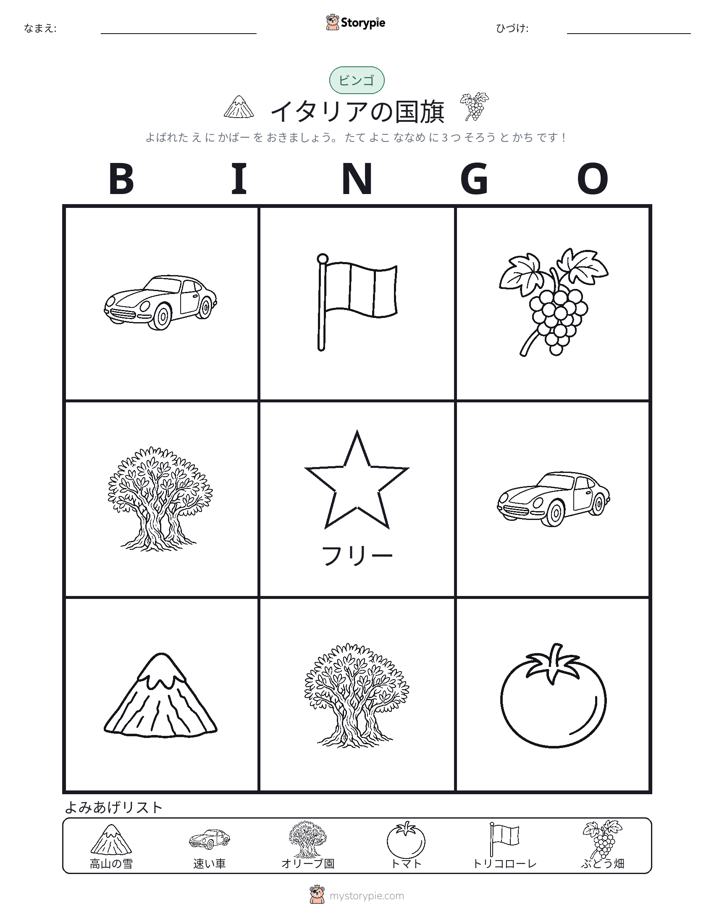 ピクチャービンゴ