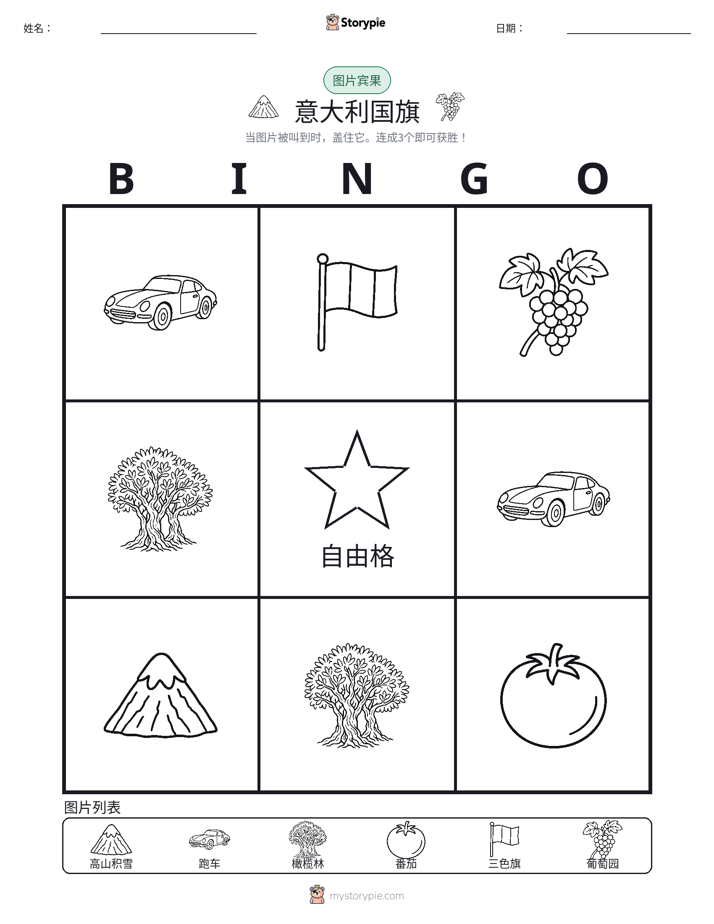 图片宾果