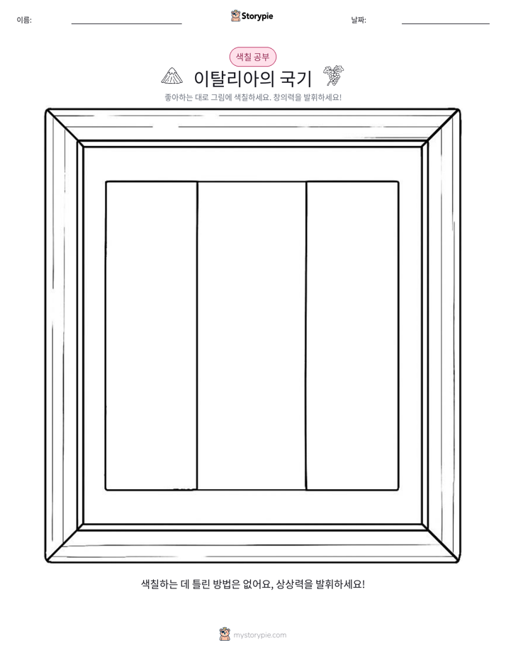 색칠하기 페이지