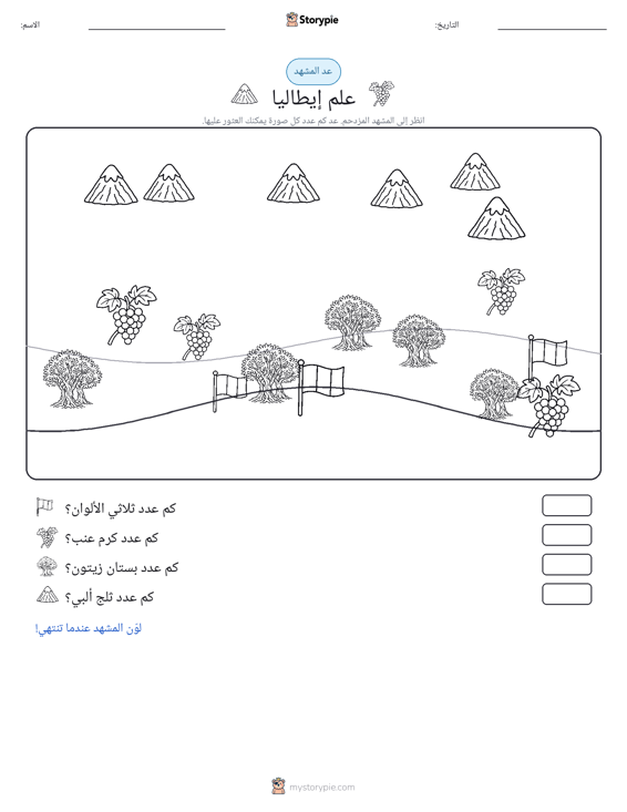 مشهد العد
