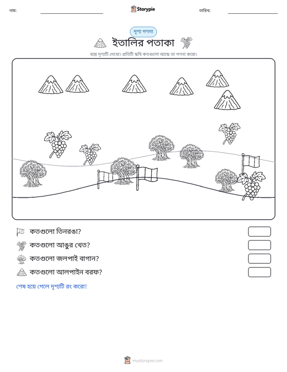 গণনা দৃশ্য