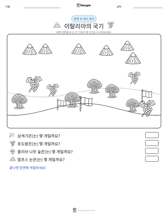 세기 장면