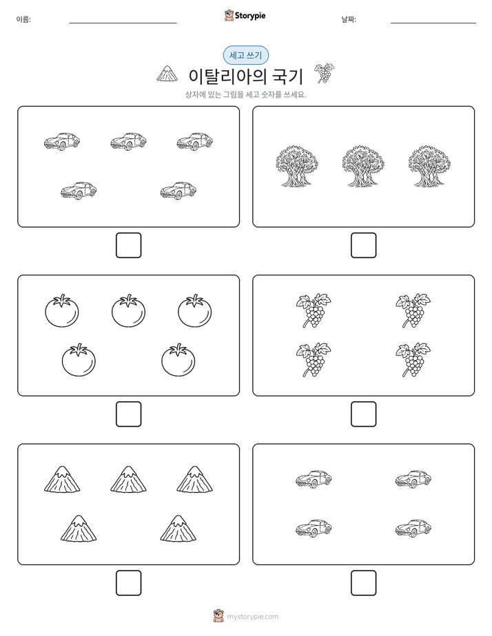 세고 쓰기