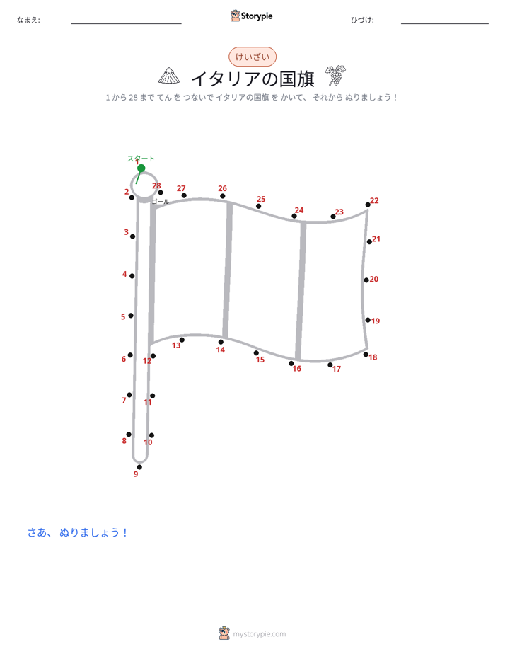 点つなぎ