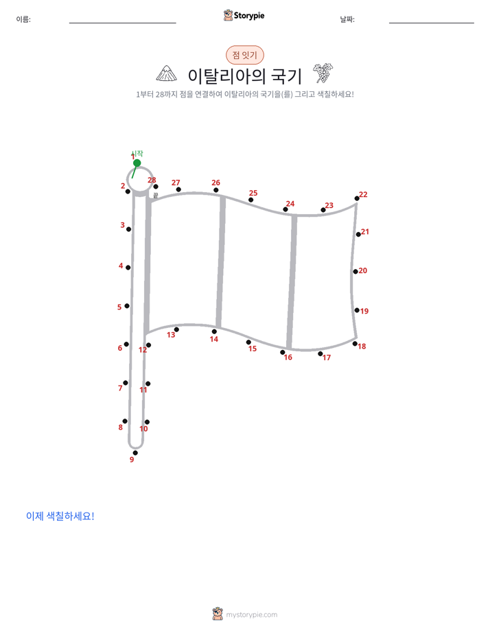 점 연결하기