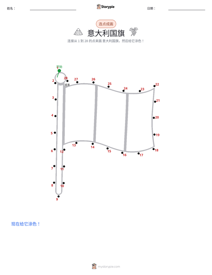 连点成线