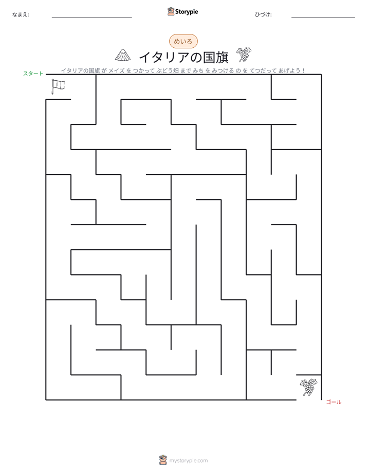 迷路