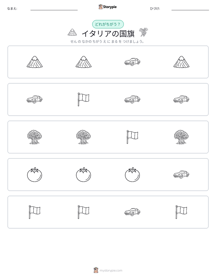 異なるものを見つけよう