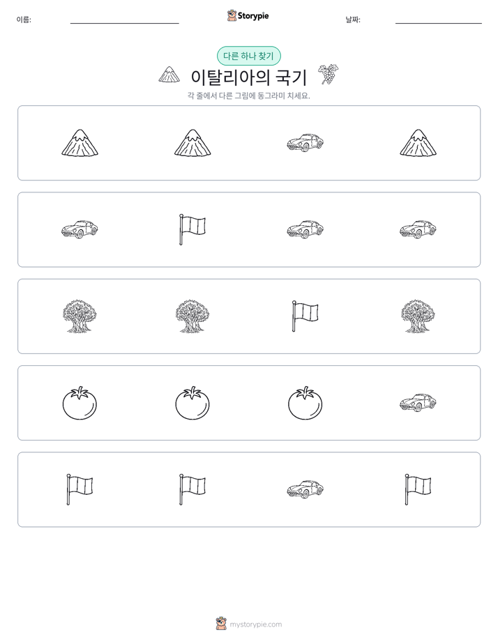 이상한 것 찾기