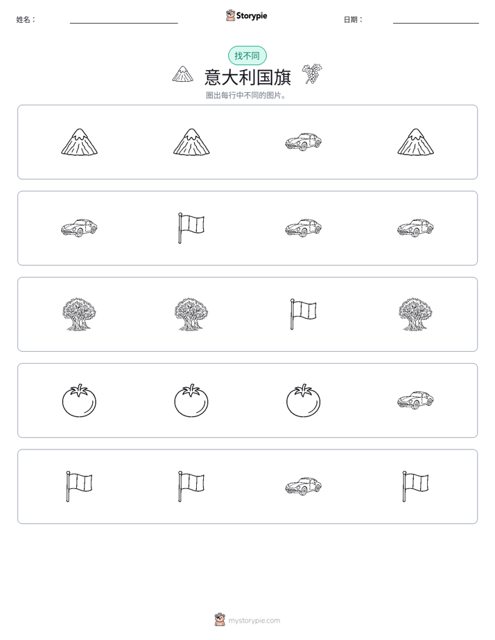 找不同