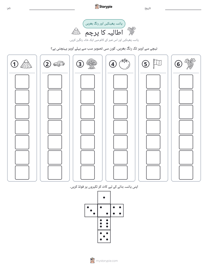 رول اور رنگ