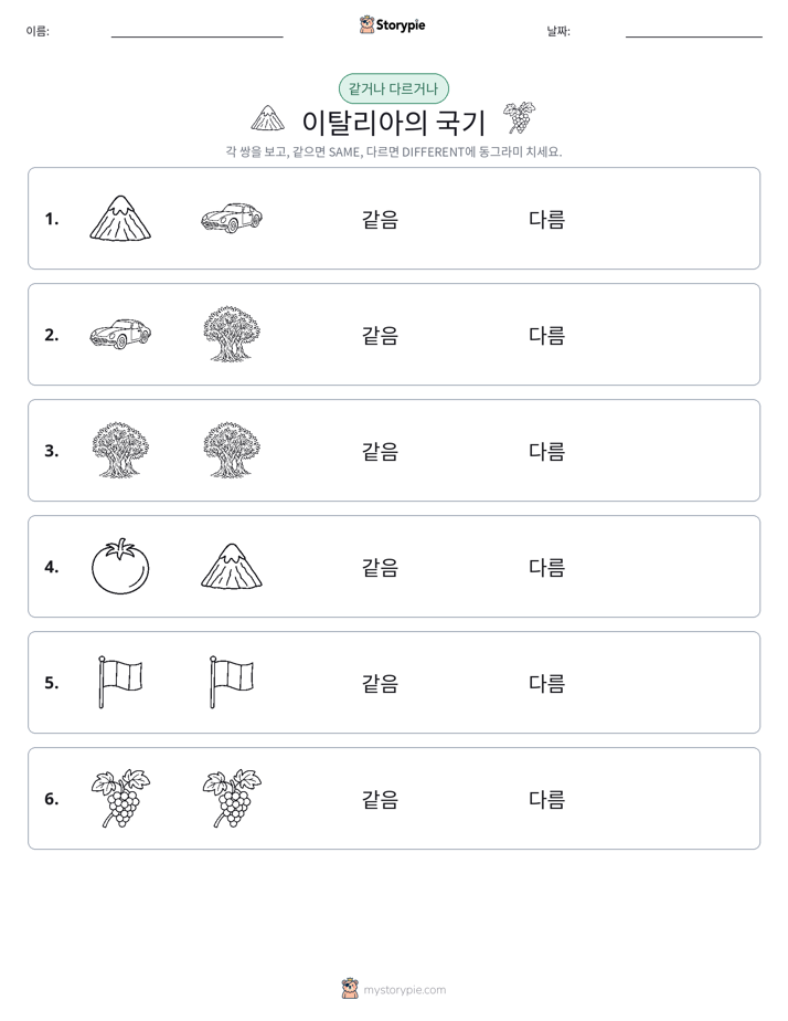 같은 것 또는 다른 것