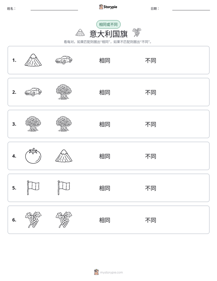 相同或不同
