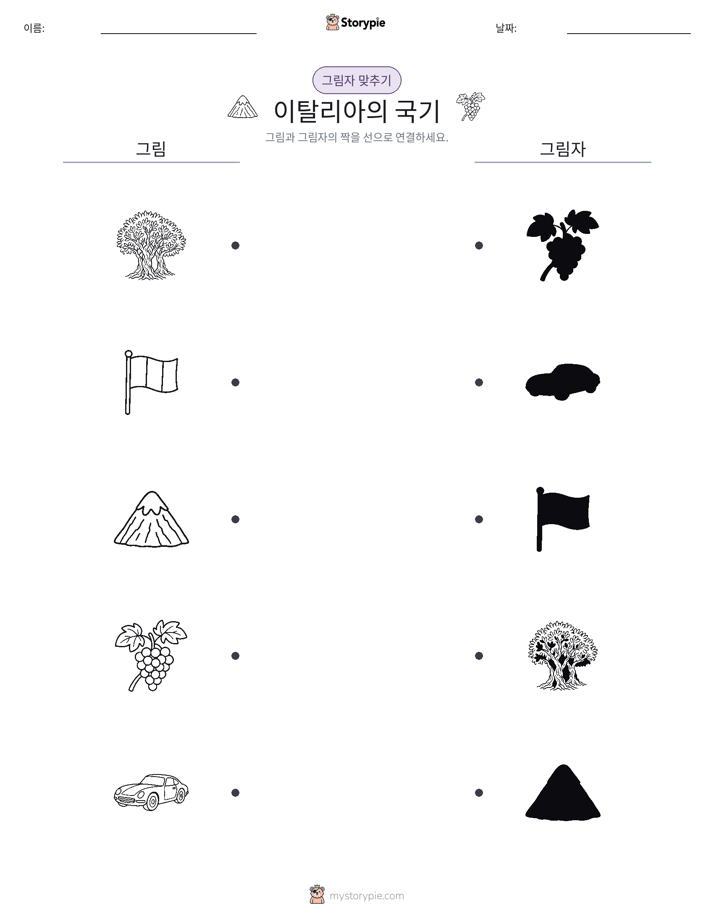 그림자 맞추기