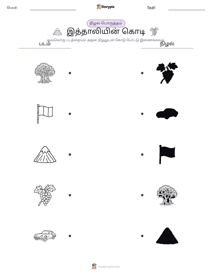 நிழல் பொருத்தம்