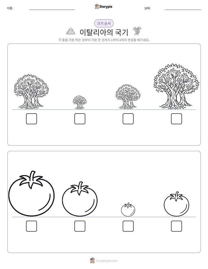 크기 순서