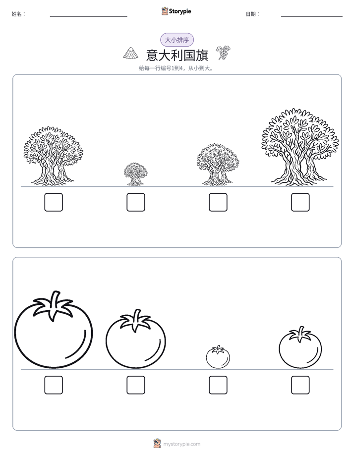 大小排序