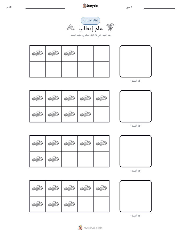 إطار العشرة