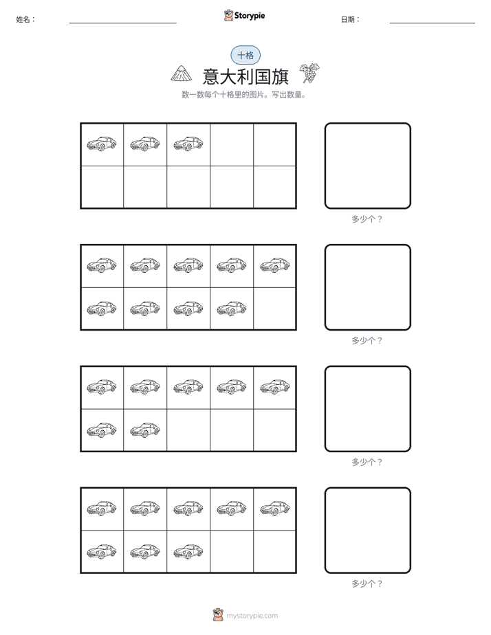 十框