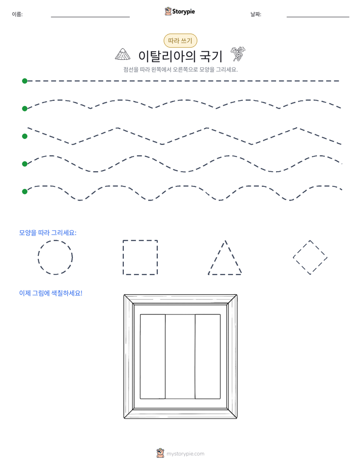 따라 쓰기