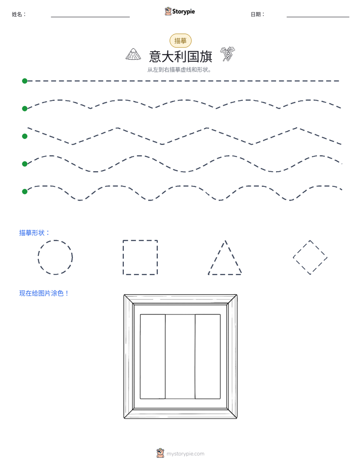 描摹