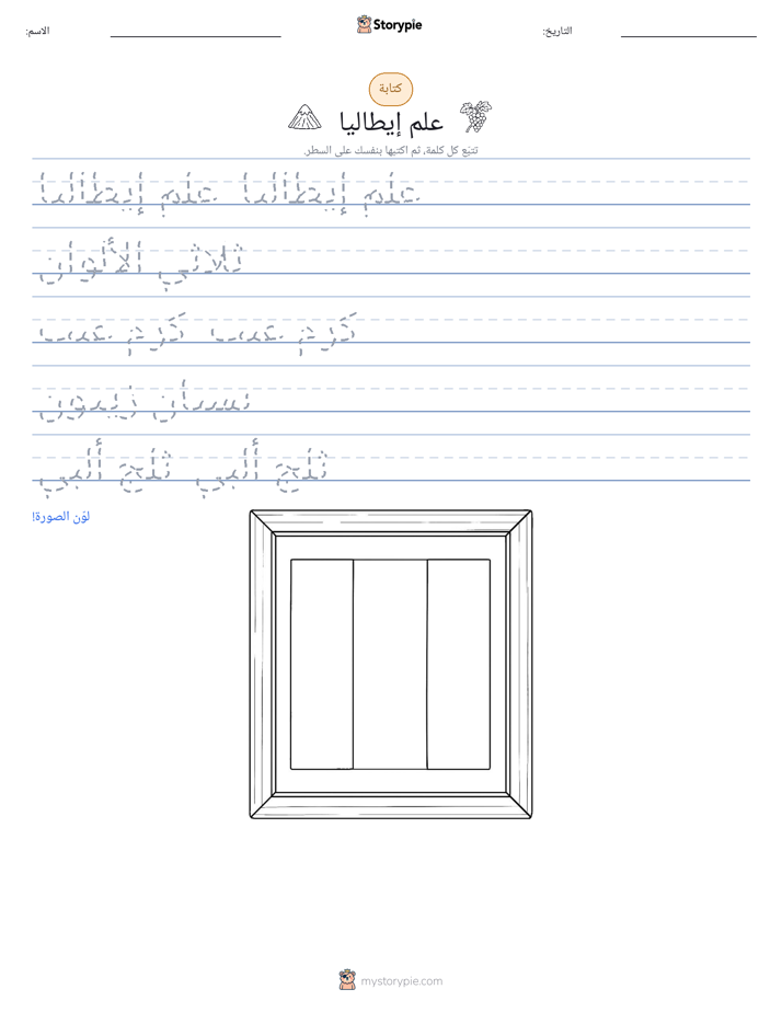 تمرين الكتابة