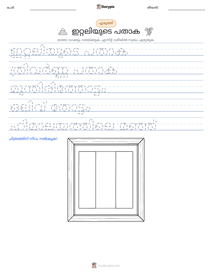എഴുത്ത് പരിശീലനം
