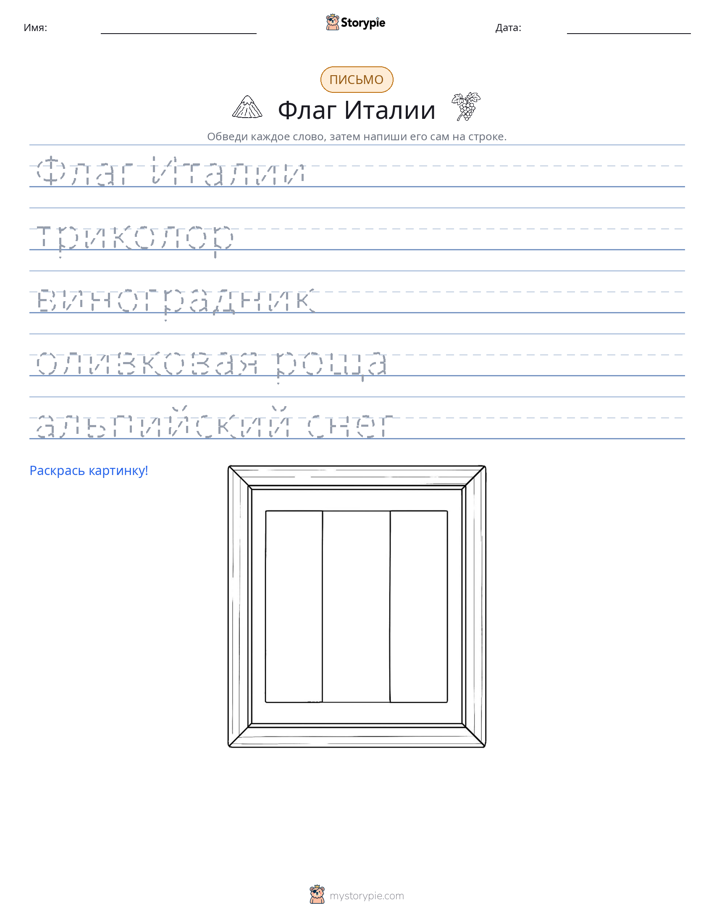 Практика письма